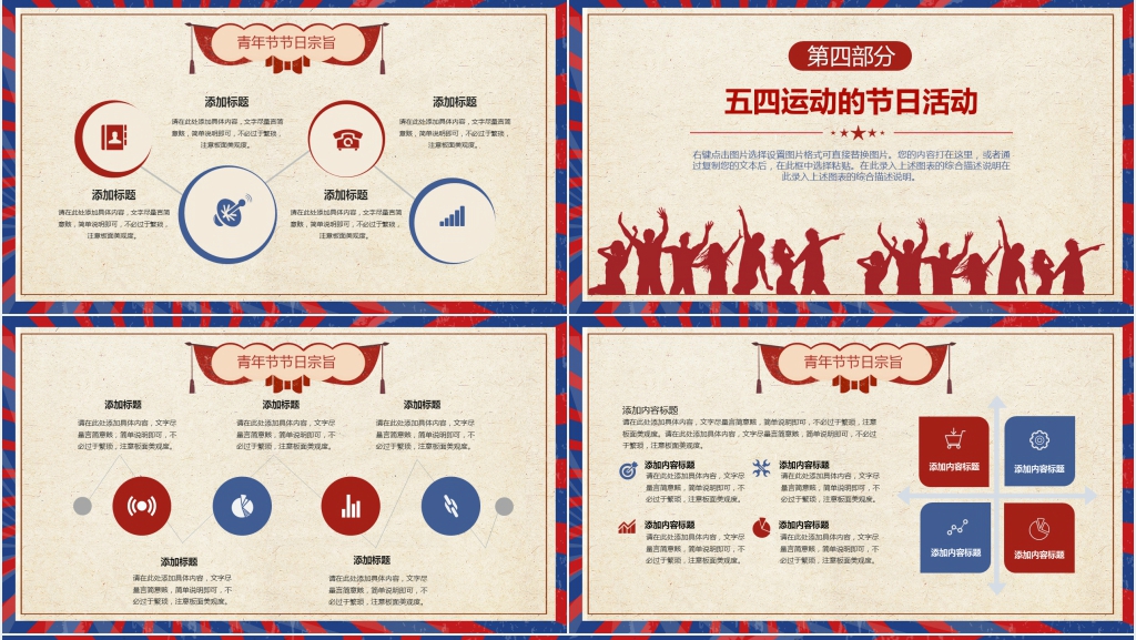 五四青年在路上PPT课件 五四青年在路上PPT课件