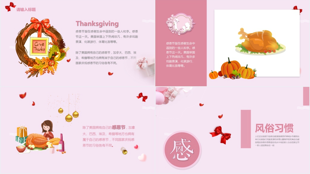 粉色感恩节介绍PPT模板 粉色感恩节介绍PPT模板