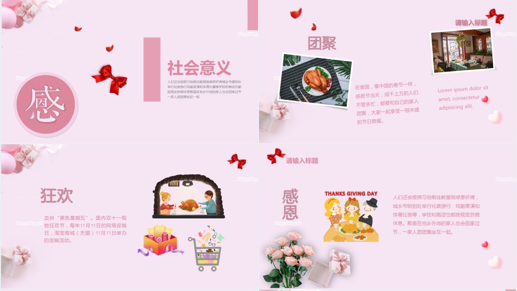 粉色感恩节介绍PPT模板 粉色感恩节介绍PPT模板