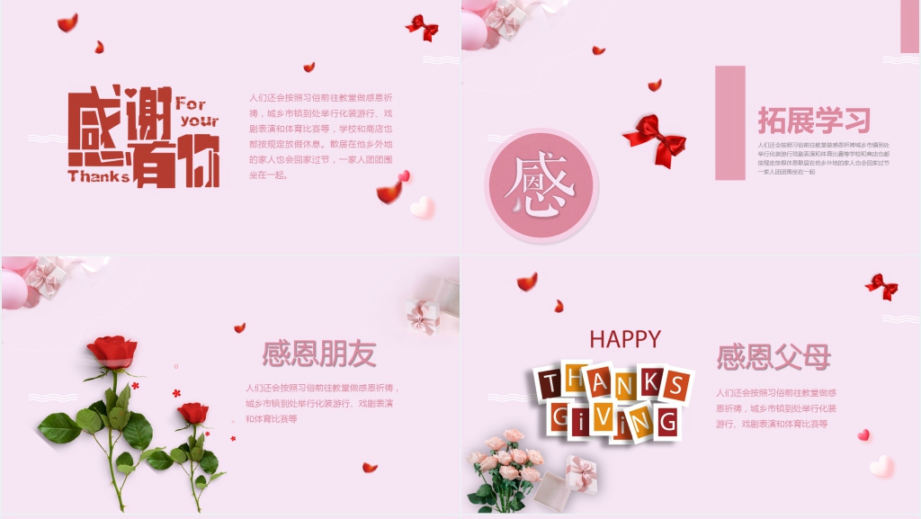 粉色感恩节介绍PPT模板 粉色感恩节介绍PPT模板