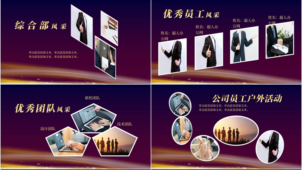 酷炫红色企业员工风采PPT模板 酷炫红色企业员工风采PPT模板