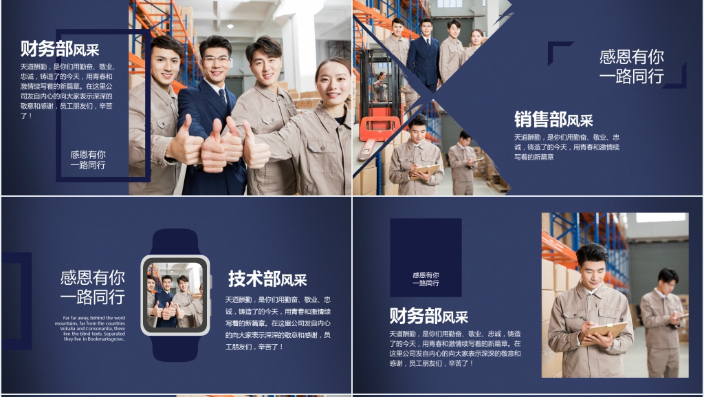 感恩有你员工风采展示相册PPT模板 感恩有你员工风采展示相册PPT模板
