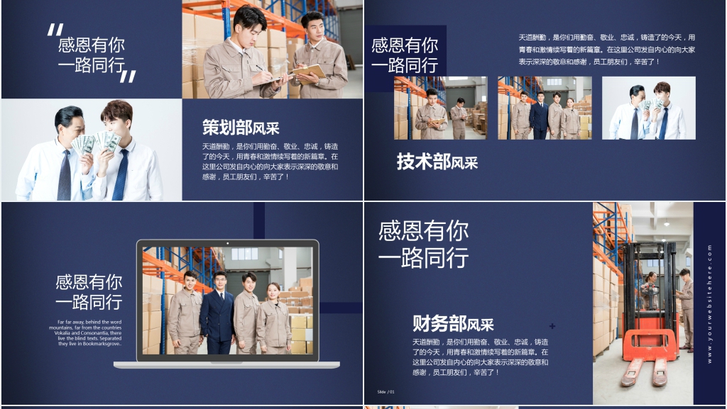 感恩有你员工风采展示相册PPT模板 感恩有你员工风采展示相册PPT模板