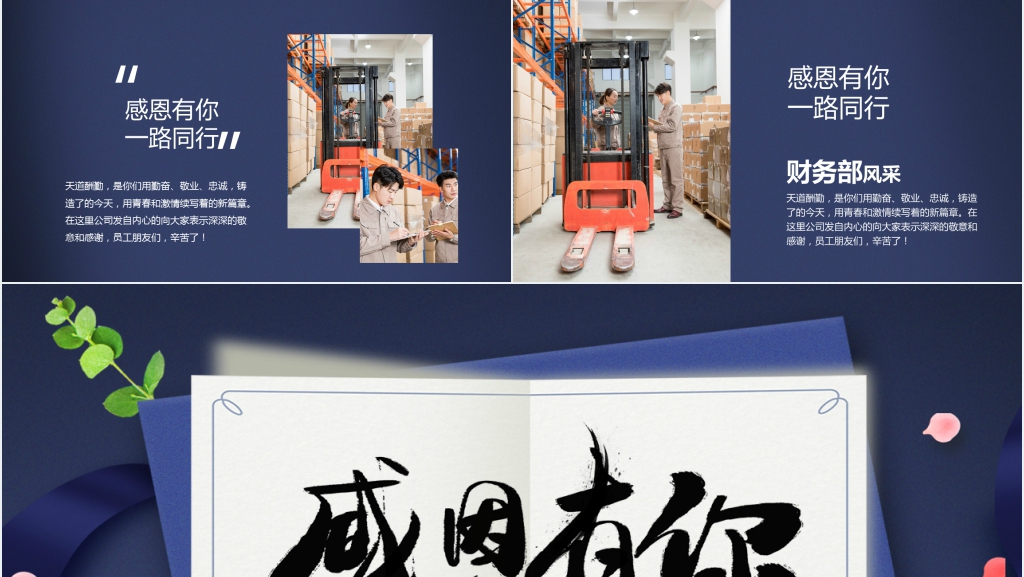 感恩有你员工风采展示相册PPT模板 感恩有你员工风采展示相册PPT模板