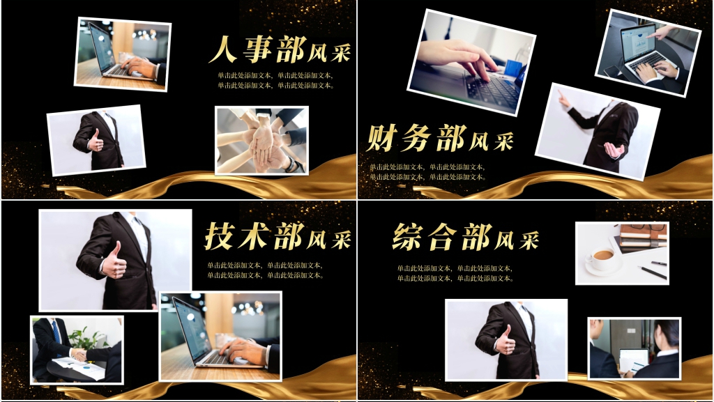 感谢有你一路相伴员工风采PPT模板 感谢有你一路相伴员工风采PPT模板