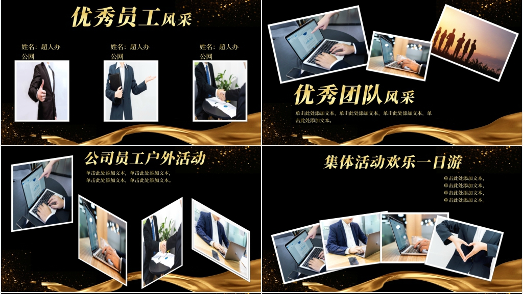 感谢有你一路相伴员工风采PPT模板 感谢有你一路相伴员工风采PPT模板