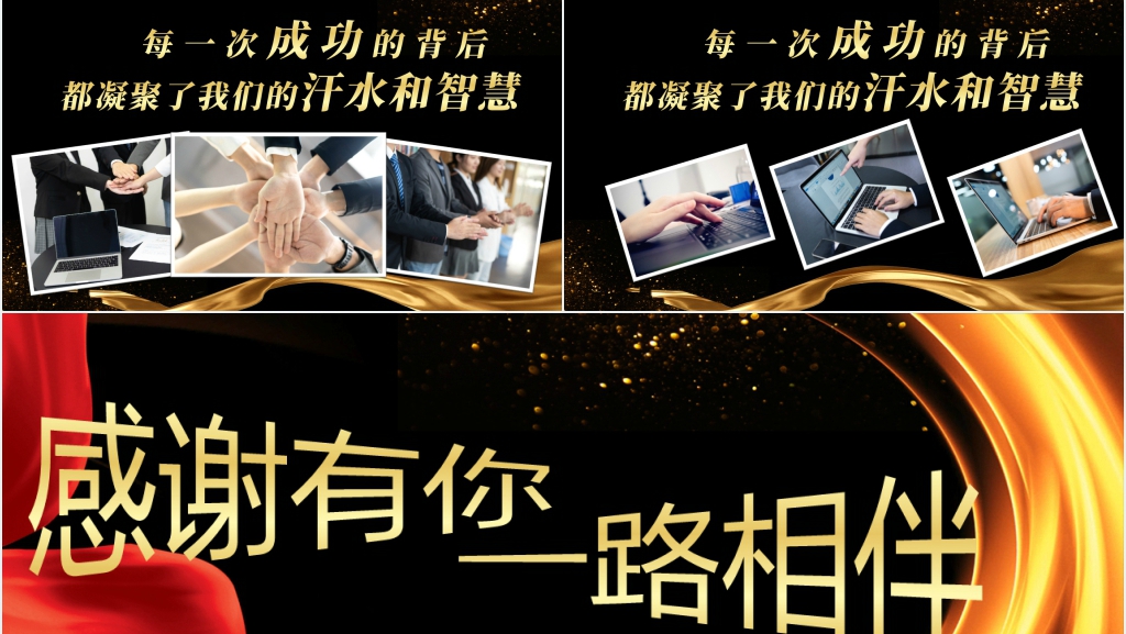 感谢有你一路相伴员工风采PPT模板 感谢有你一路相伴员工风采PPT模板