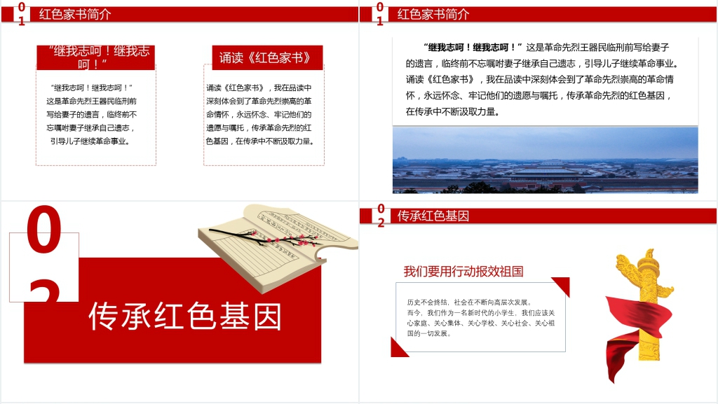 红色家书专题PPT党课 红色家书专题PPT党课