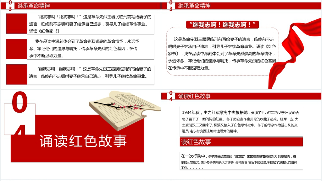 红色家书专题PPT党课 红色家书专题PPT党课