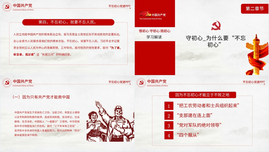 悟初心守初心践初心PPT党课 悟初心守初心践初心PPT党课