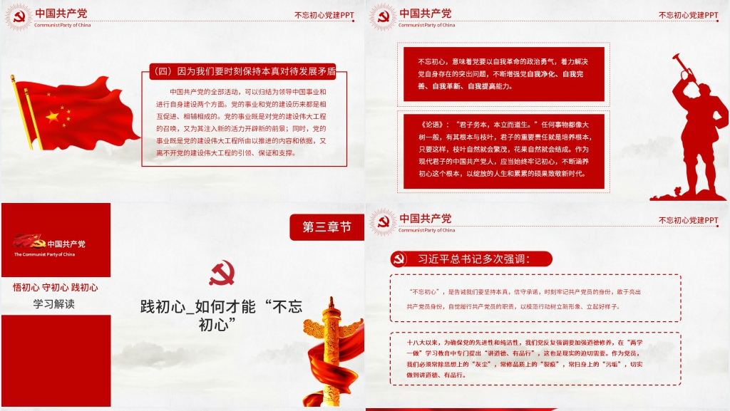 悟初心守初心践初心PPT党课 悟初心守初心践初心PPT党课