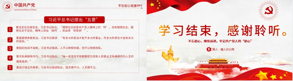 悟初心守初心践初心PPT党课 悟初心守初心践初心PPT党课
