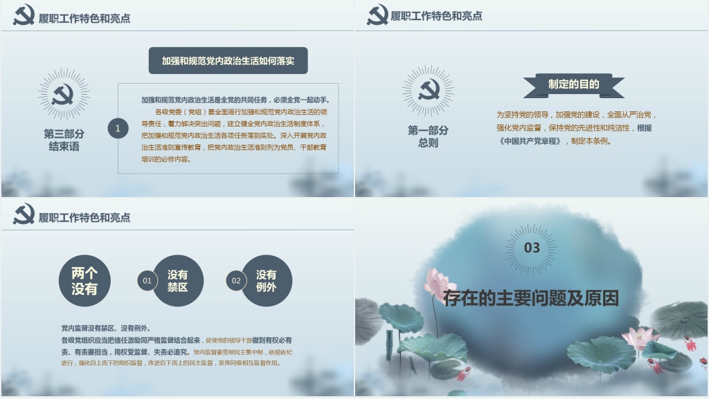 水墨风党建党风反腐廉政汇报PPT范文 水墨风党建党风反腐廉政汇报PPT范文