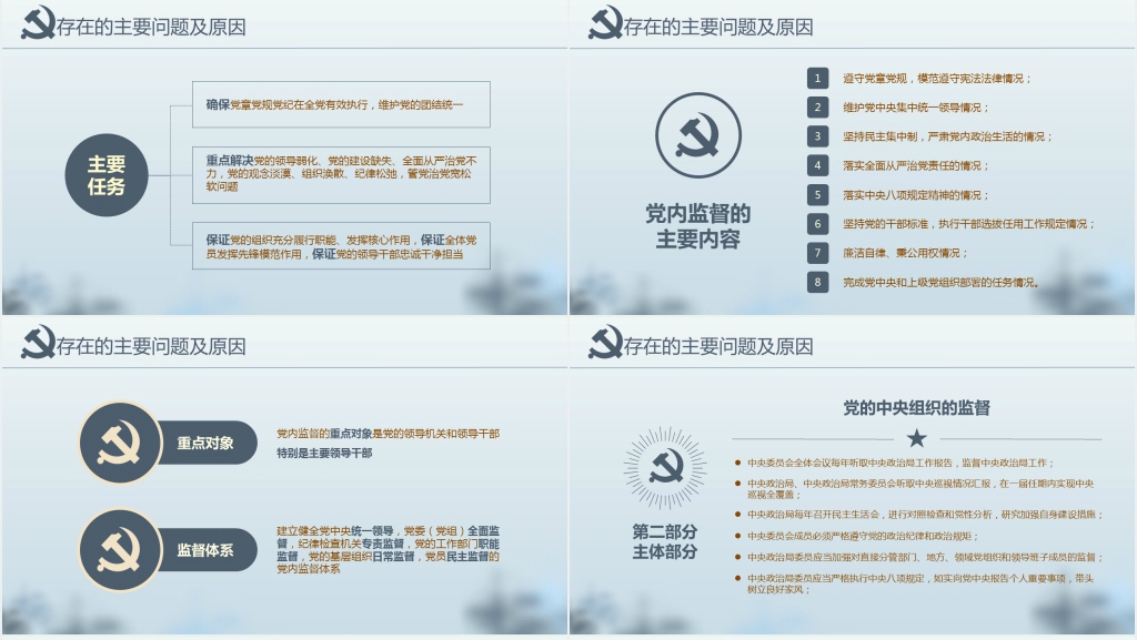 水墨风党建党风反腐廉政汇报PPT范文 水墨风党建党风反腐廉政汇报PPT范文