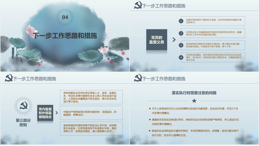 水墨风党建党风反腐廉政汇报PPT范文 水墨风党建党风反腐廉政汇报PPT范文