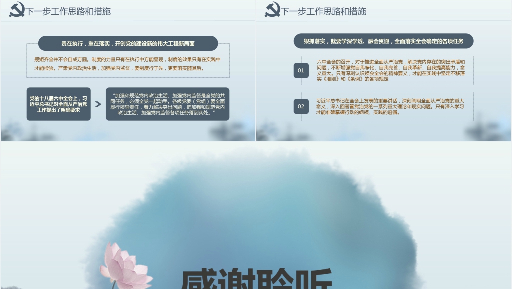 水墨风党建党风反腐廉政汇报PPT范文 水墨风党建党风反腐廉政汇报PPT范文