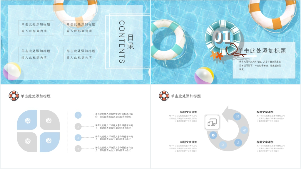卡通夏天电商汇报通用PPT模板 卡通夏天电商汇报通用PPT模板