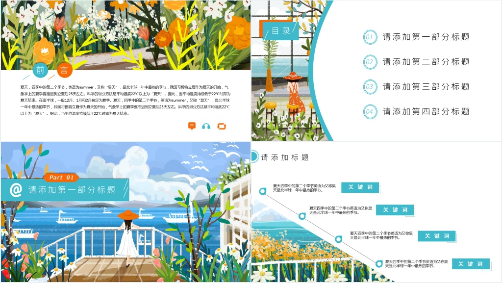 盛夏光年小清新PPT模板