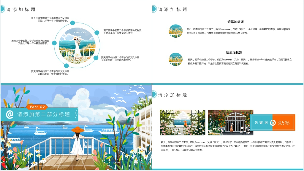 盛夏光年小清新PPT模板
