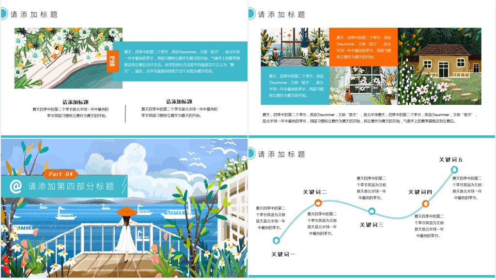 盛夏光年小清新PPT模板