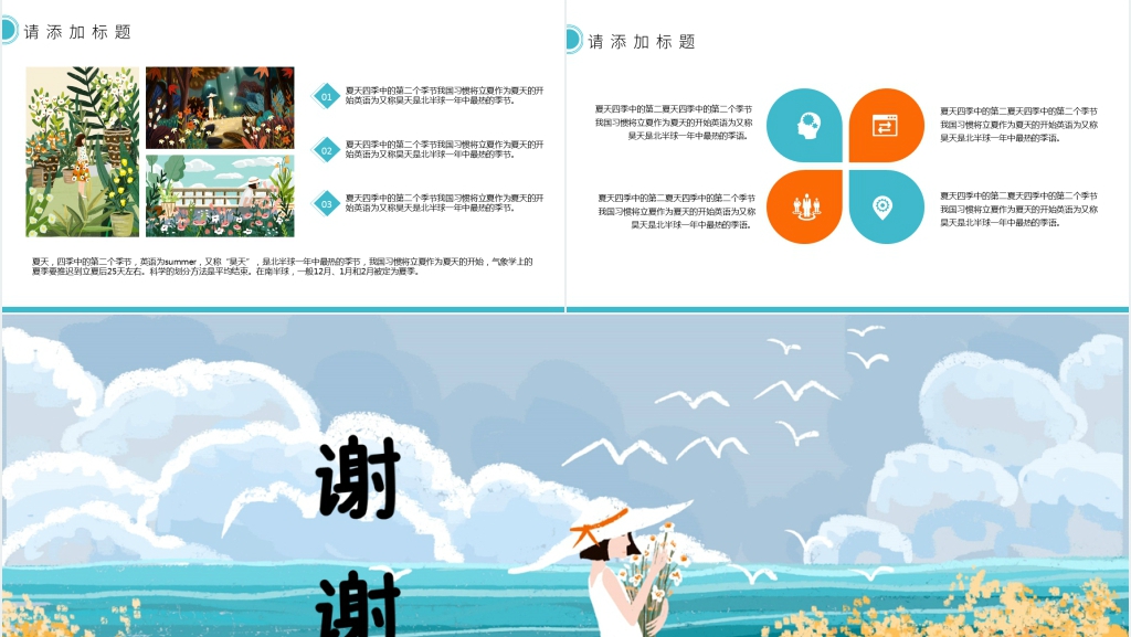 盛夏光年小清新PPT模板