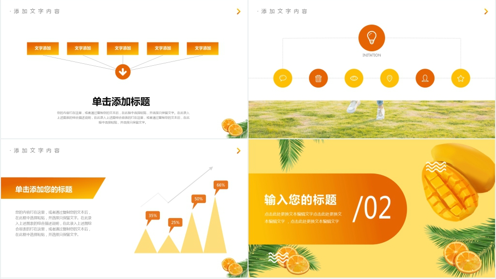 黄色文艺小清新夏天你好主题汇报PPT模板