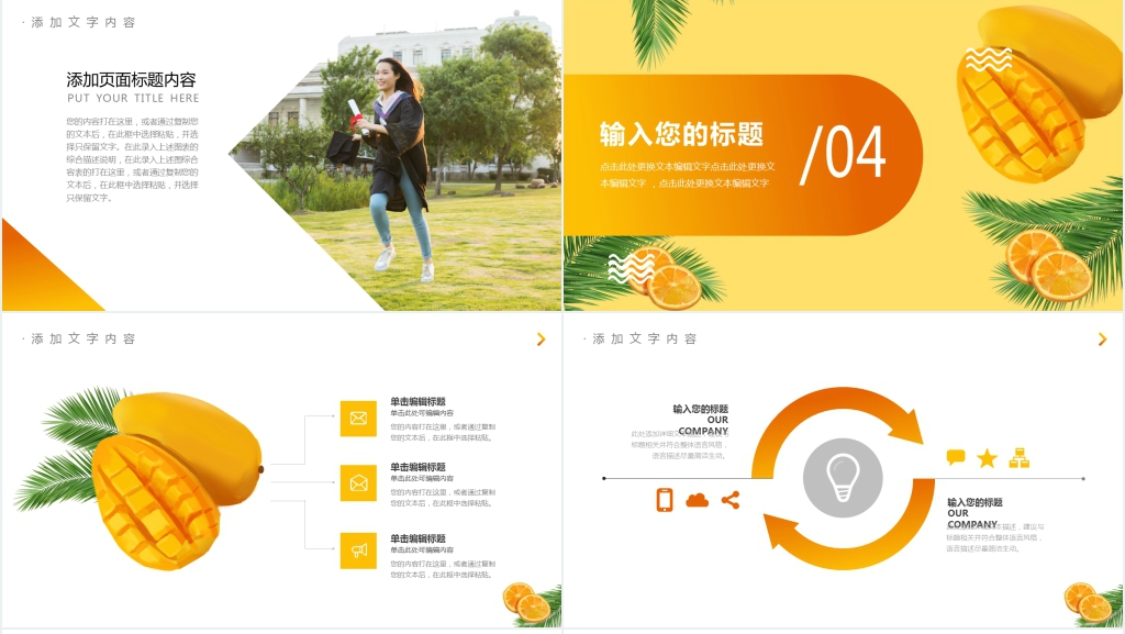 黄色文艺小清新夏天你好主题汇报PPT模板