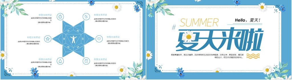 蓝色小清新夏天来啦PPT模板
