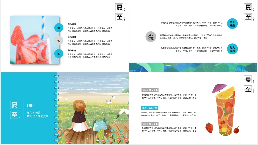 蓝绿色卡通风夏天你好PPT通用模板