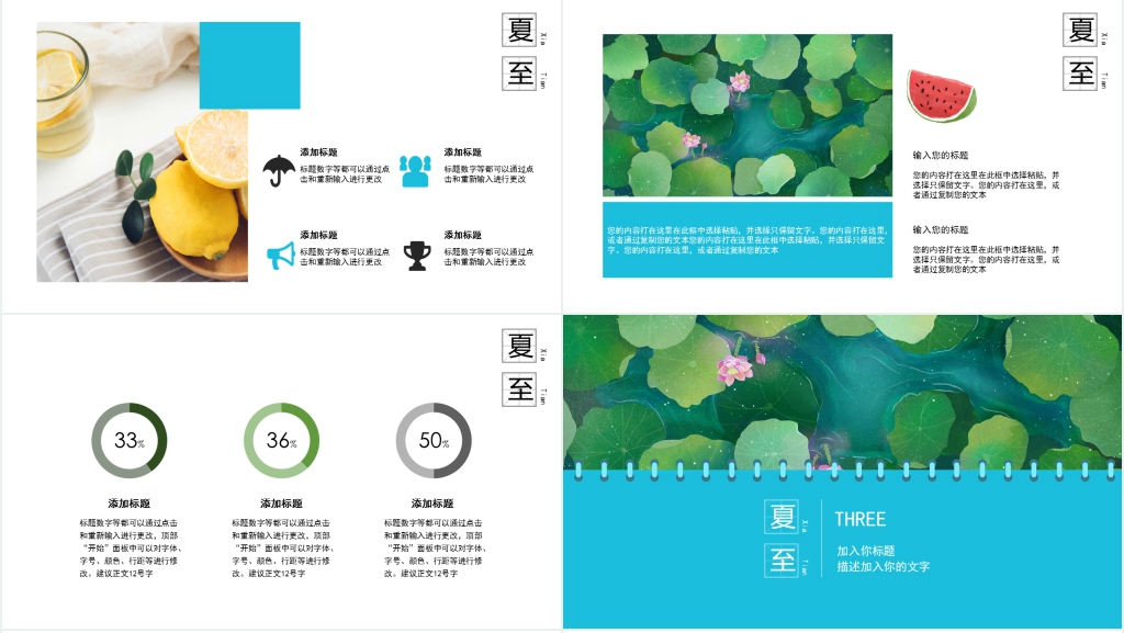 蓝绿色卡通风夏天你好PPT通用模板