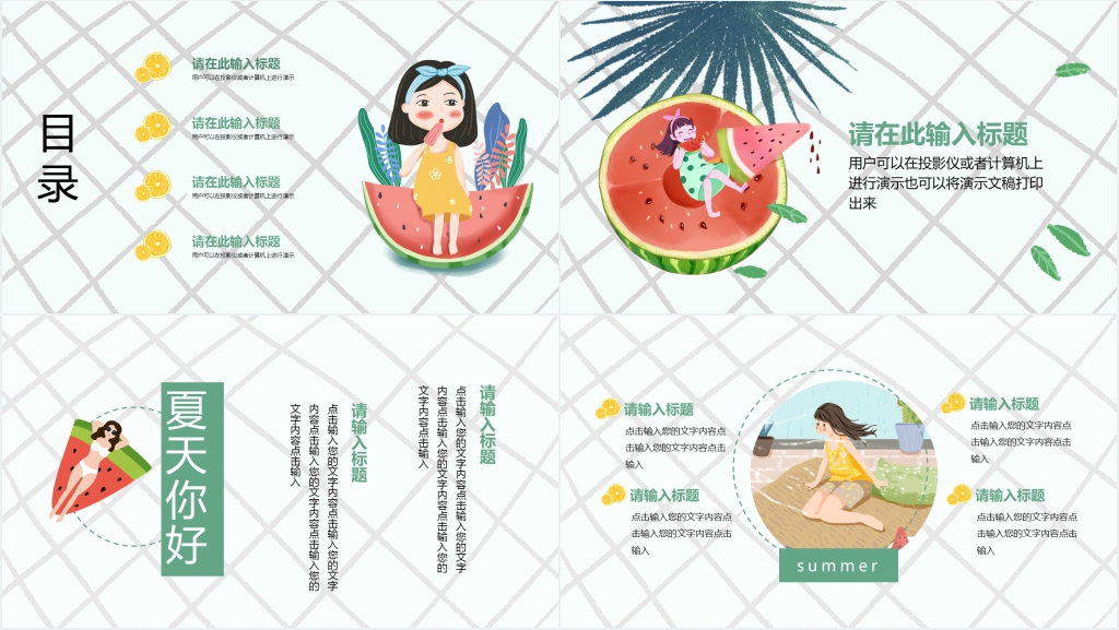 卡通手绘插画你好夏天PPT模板