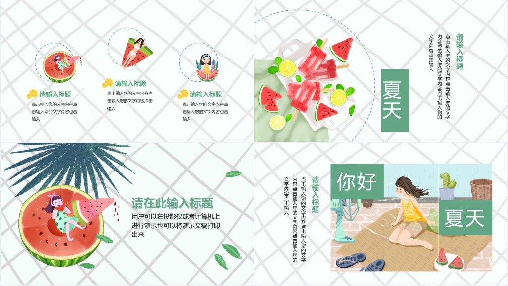 卡通手绘插画你好夏天PPT模板