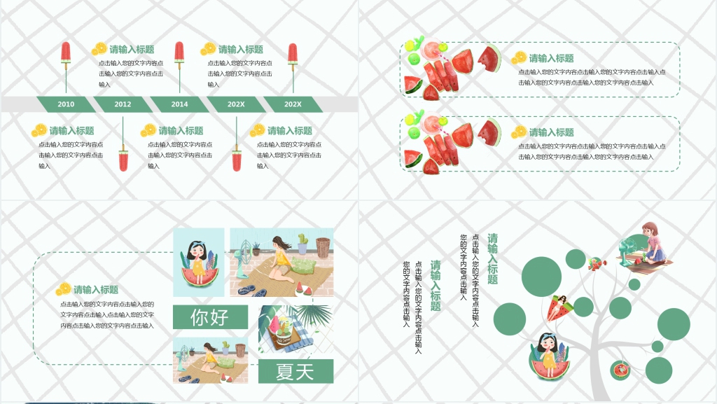卡通手绘插画你好夏天PPT模板