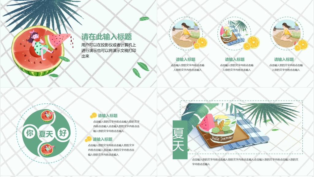 卡通手绘插画你好夏天PPT模板