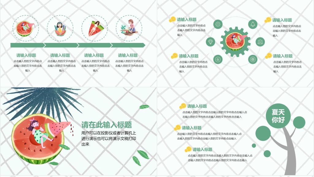 卡通手绘插画你好夏天PPT模板
