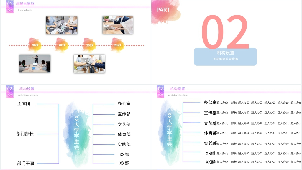 水彩唯美风大学生社团招新PPT模板