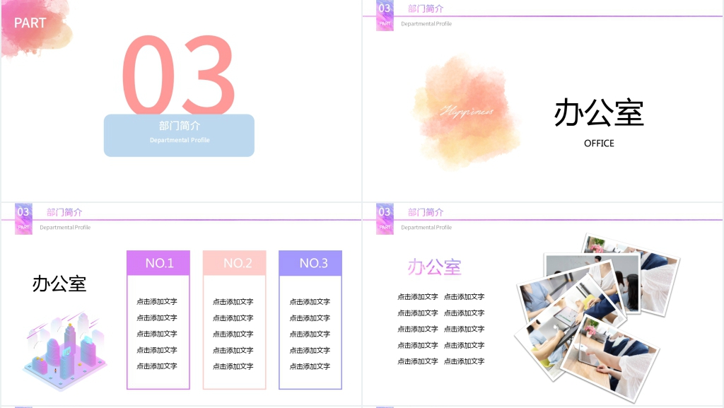水彩唯美风大学生社团招新PPT模板