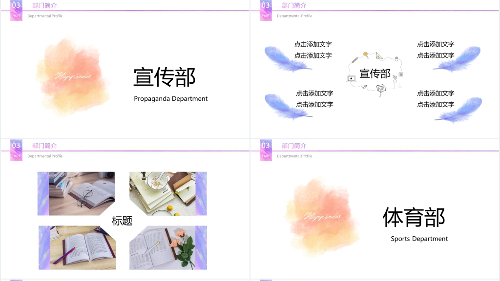 水彩唯美风大学生社团招新PPT模板