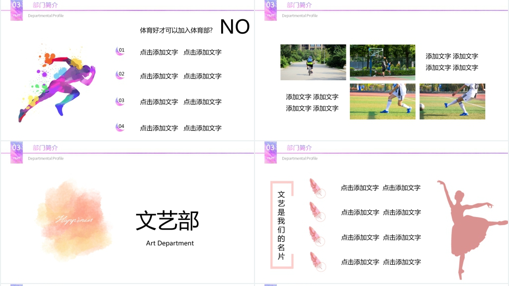 水彩唯美风大学生社团招新PPT模板