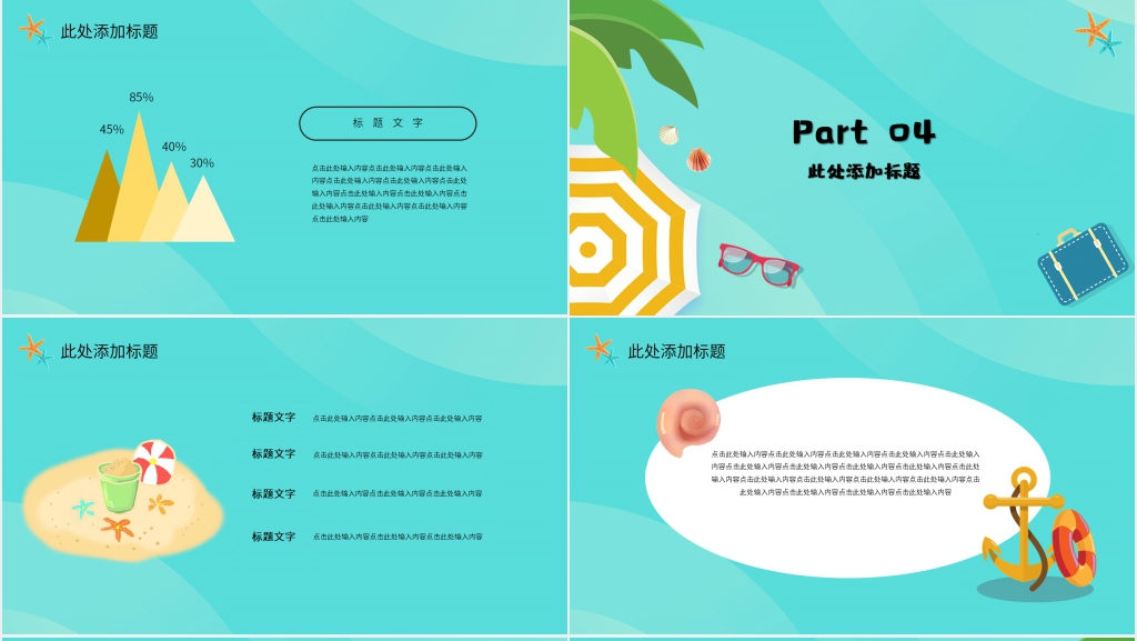 夏日沙滩主题PPT模板