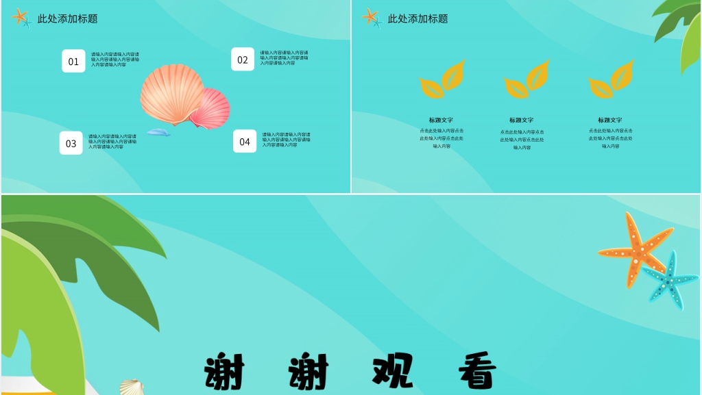 夏日沙滩主题PPT模板