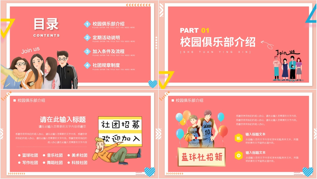 创意扁平大学社团招新方案PPT模板
