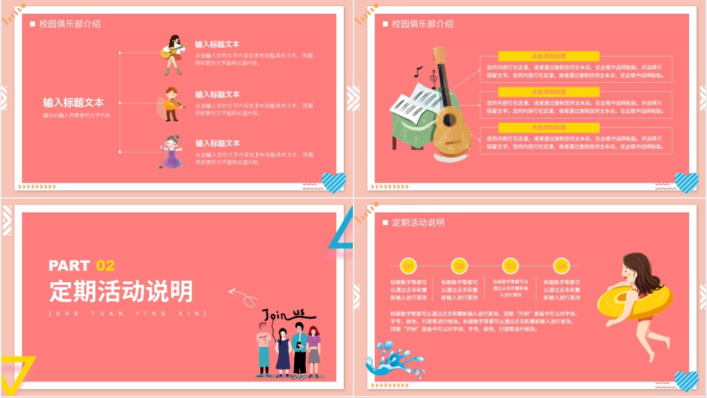 创意扁平大学社团招新方案PPT模板