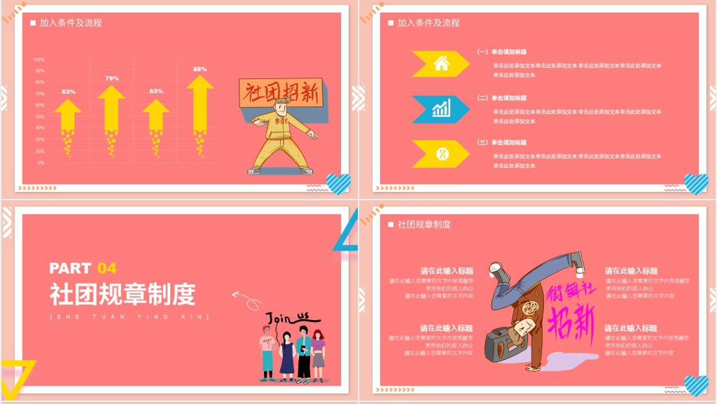 创意扁平大学社团招新方案PPT模板