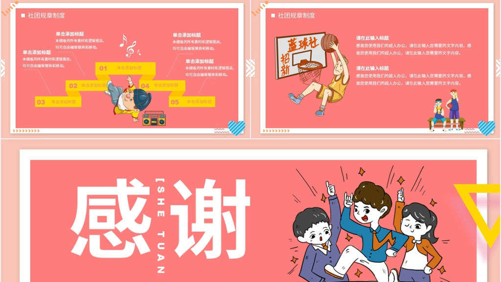 创意扁平大学社团招新方案PPT模板
