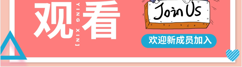 创意扁平大学社团招新方案PPT模板