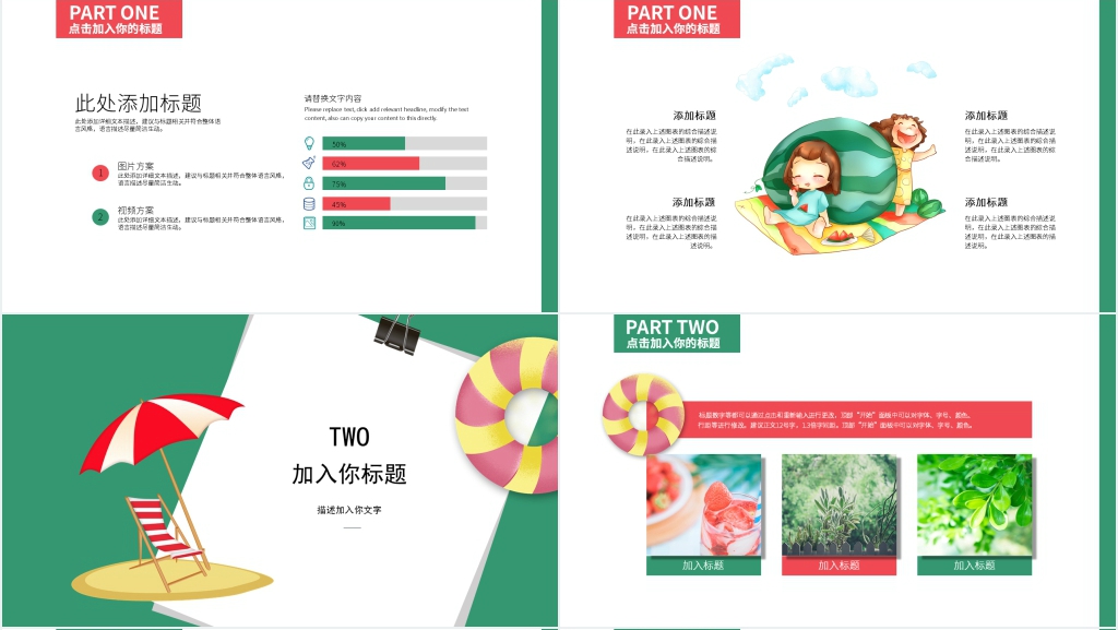 绿色卡通风夏天你好PPT通用模板