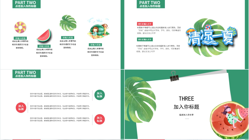 绿色卡通风夏天你好PPT通用模板