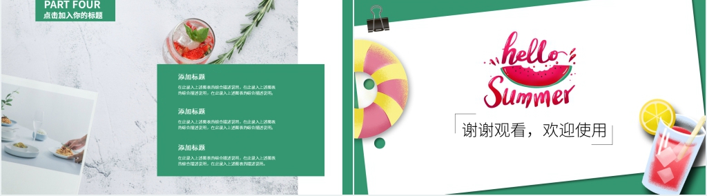 绿色卡通风夏天你好PPT通用模板