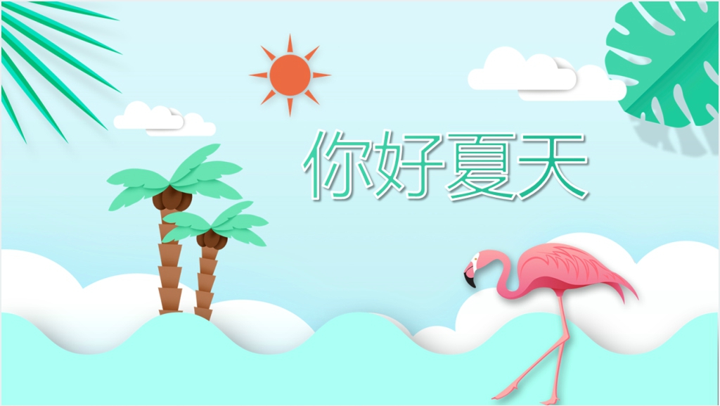 蓝色小清新剪纸风你好夏天PPT模板截图